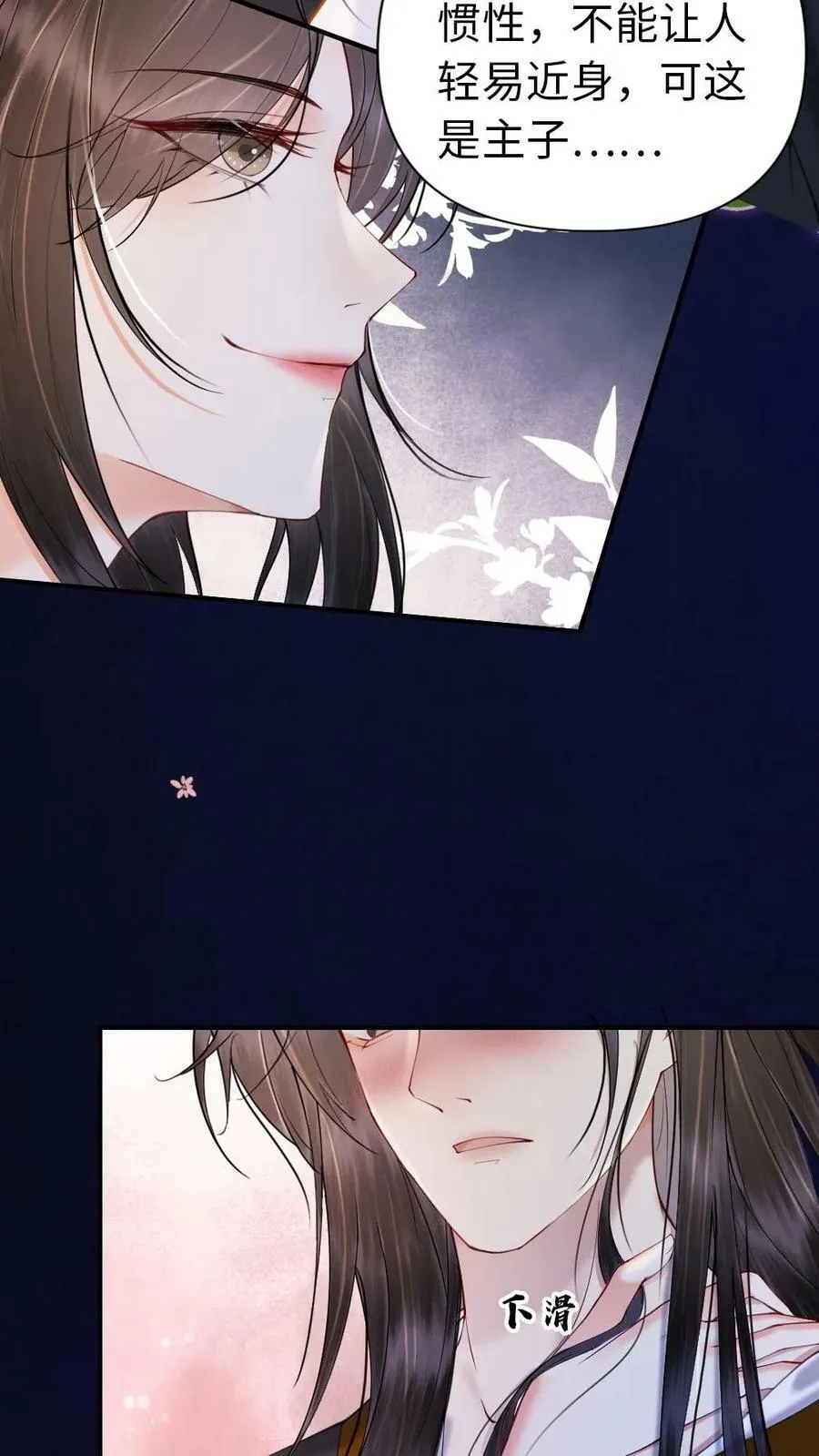 第76话 紧张？ 第18页