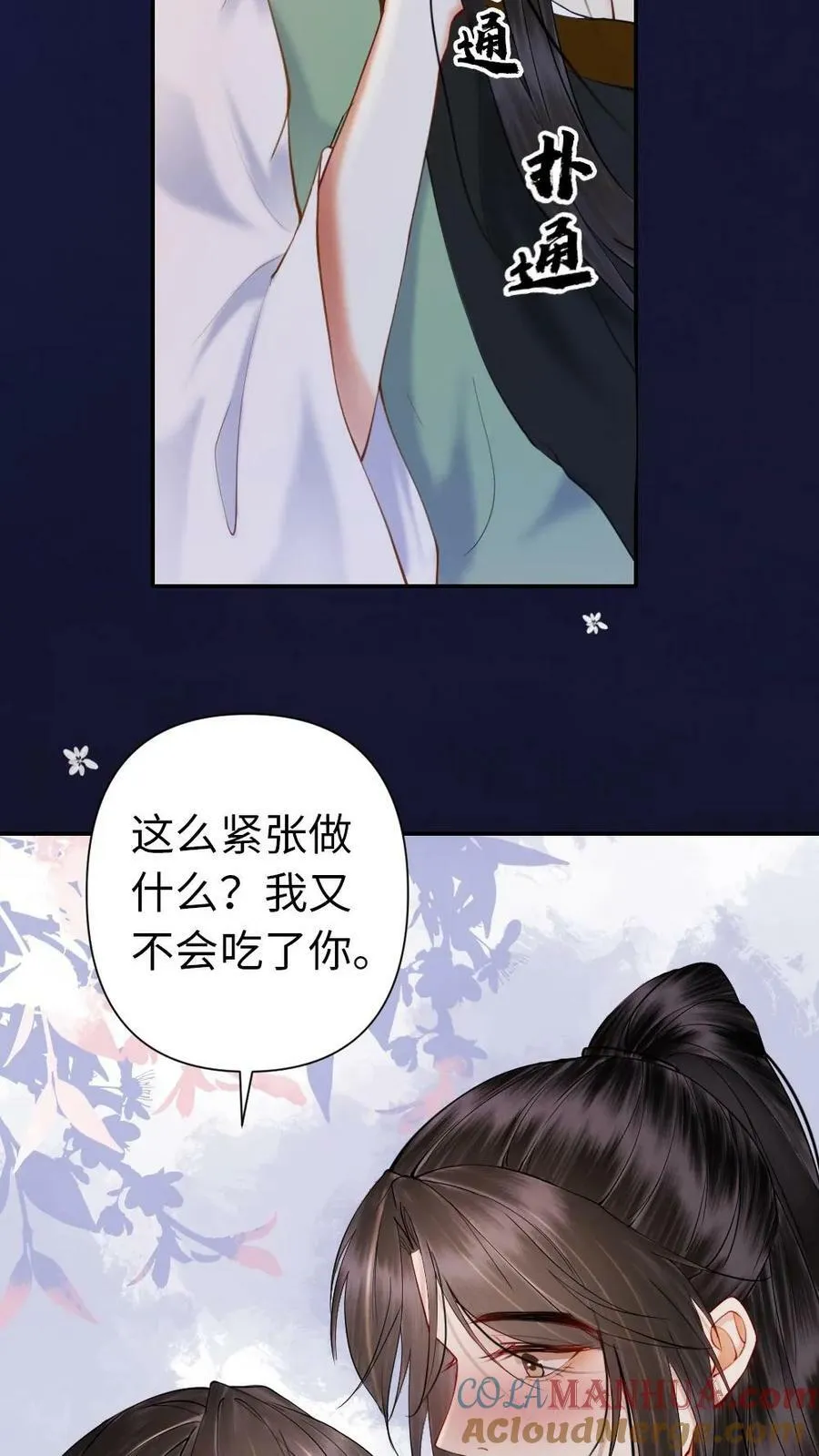 第76话 紧张？ 第21页