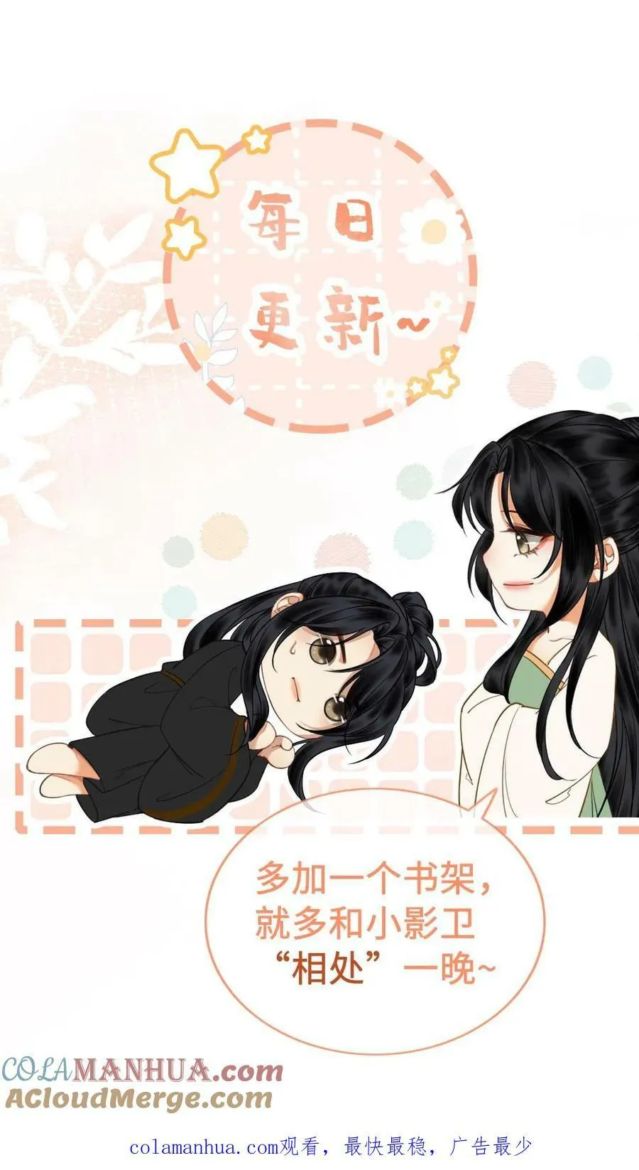 第76话 紧张？ 第23页