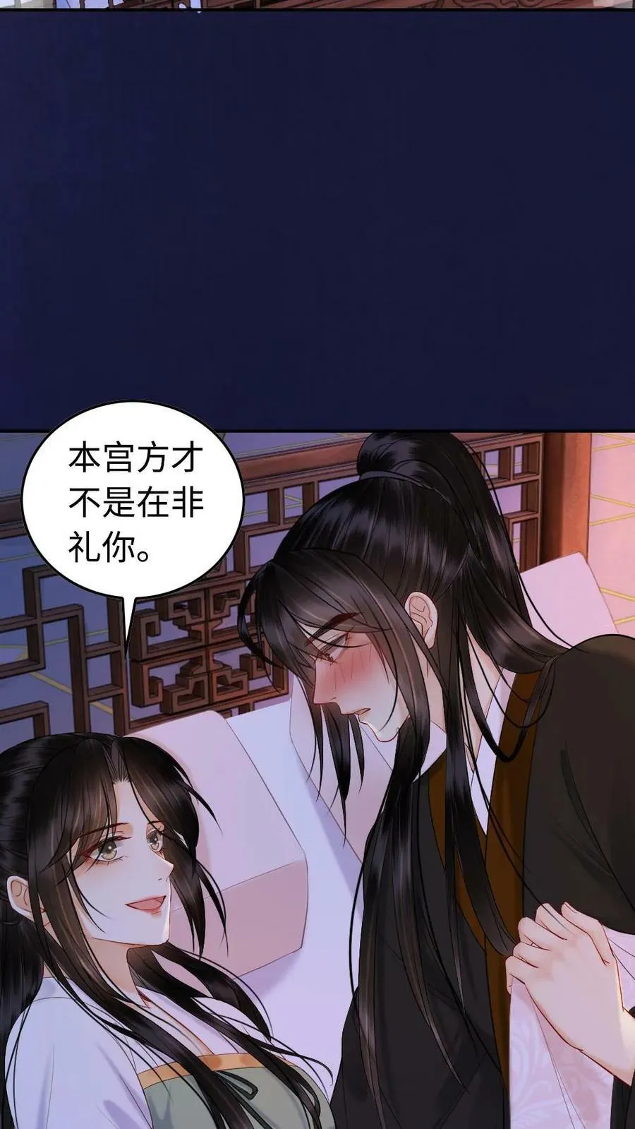 第77话 皇后的笼络 第4页