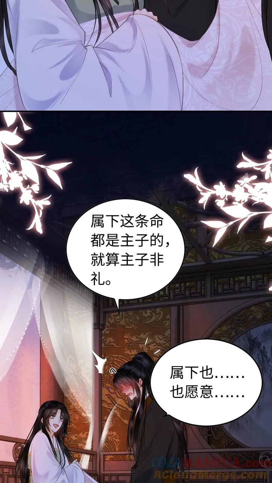 第77话 皇后的笼络 第5页