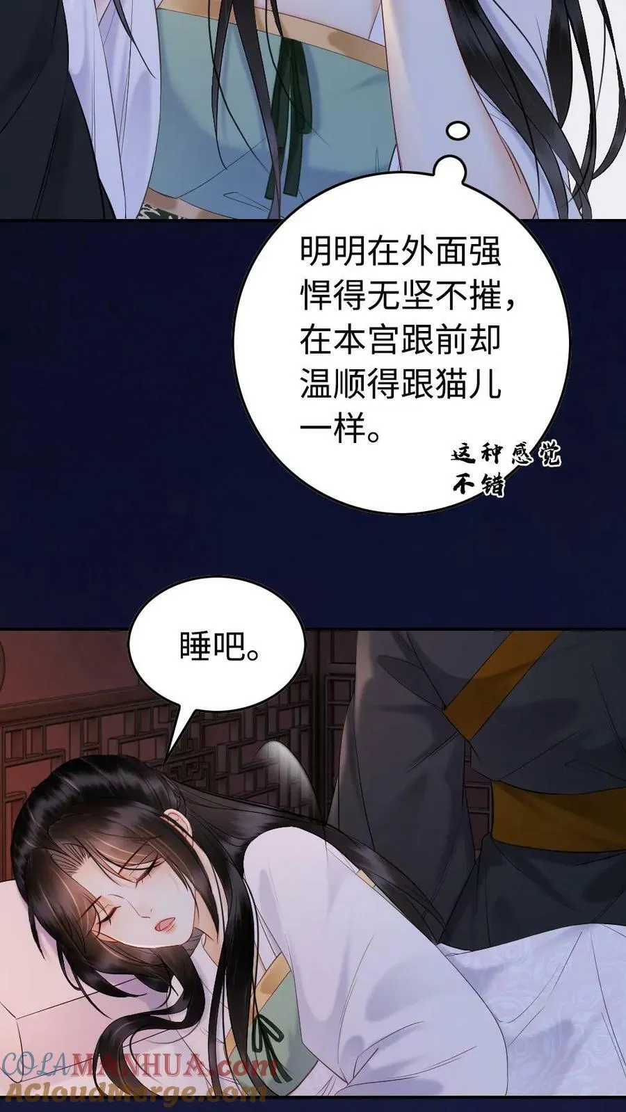 第77话 皇后的笼络 第7页
