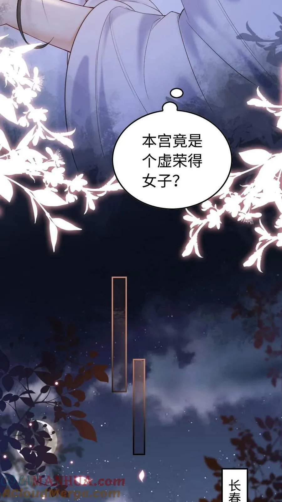 第77话 皇后的笼络 第9页