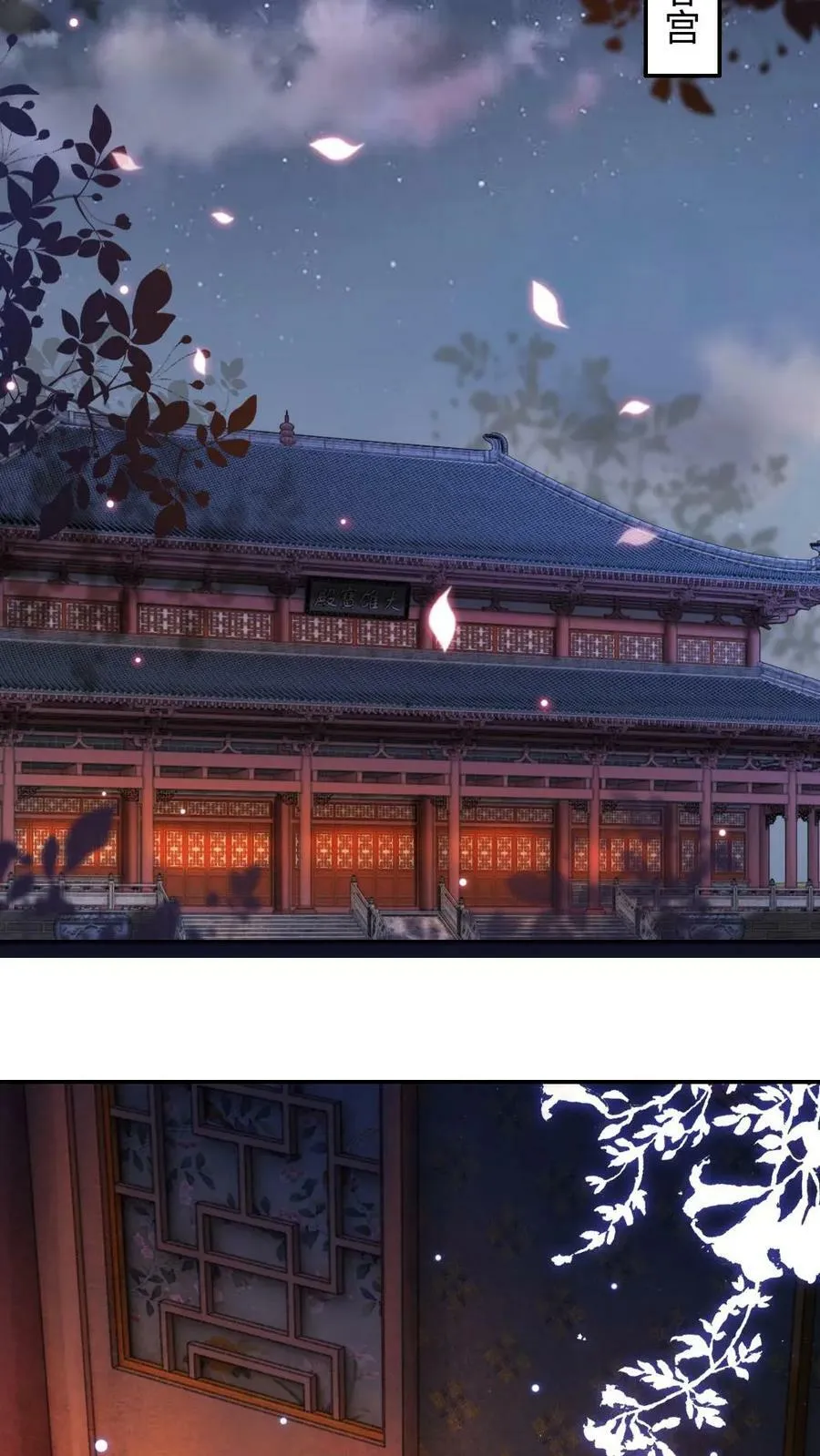 第77话 皇后的笼络 第10页