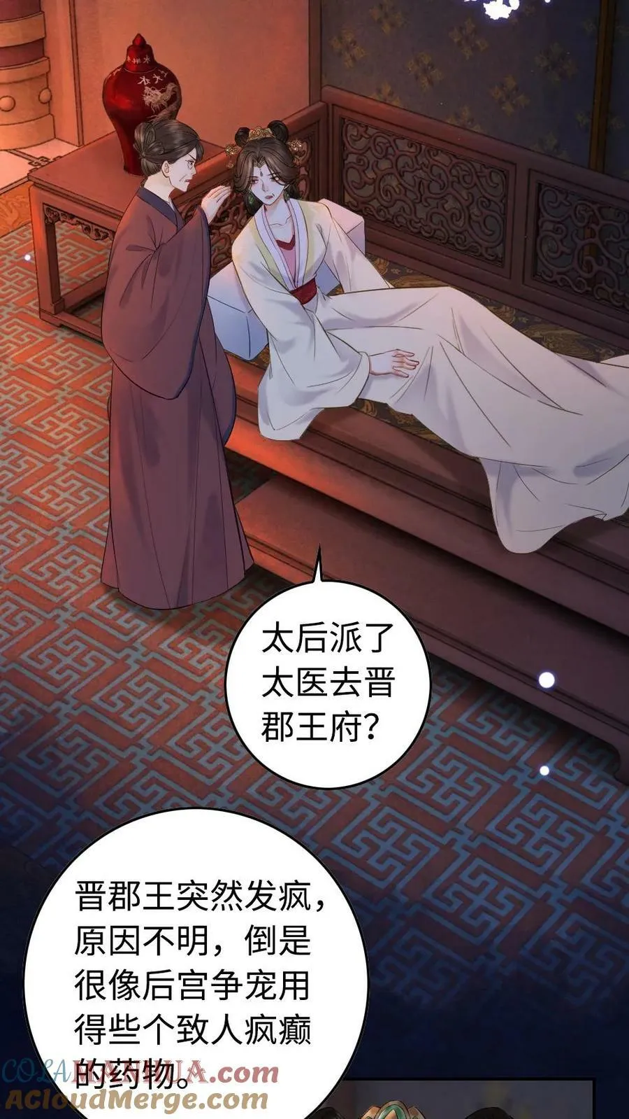第77话 皇后的笼络 第11页