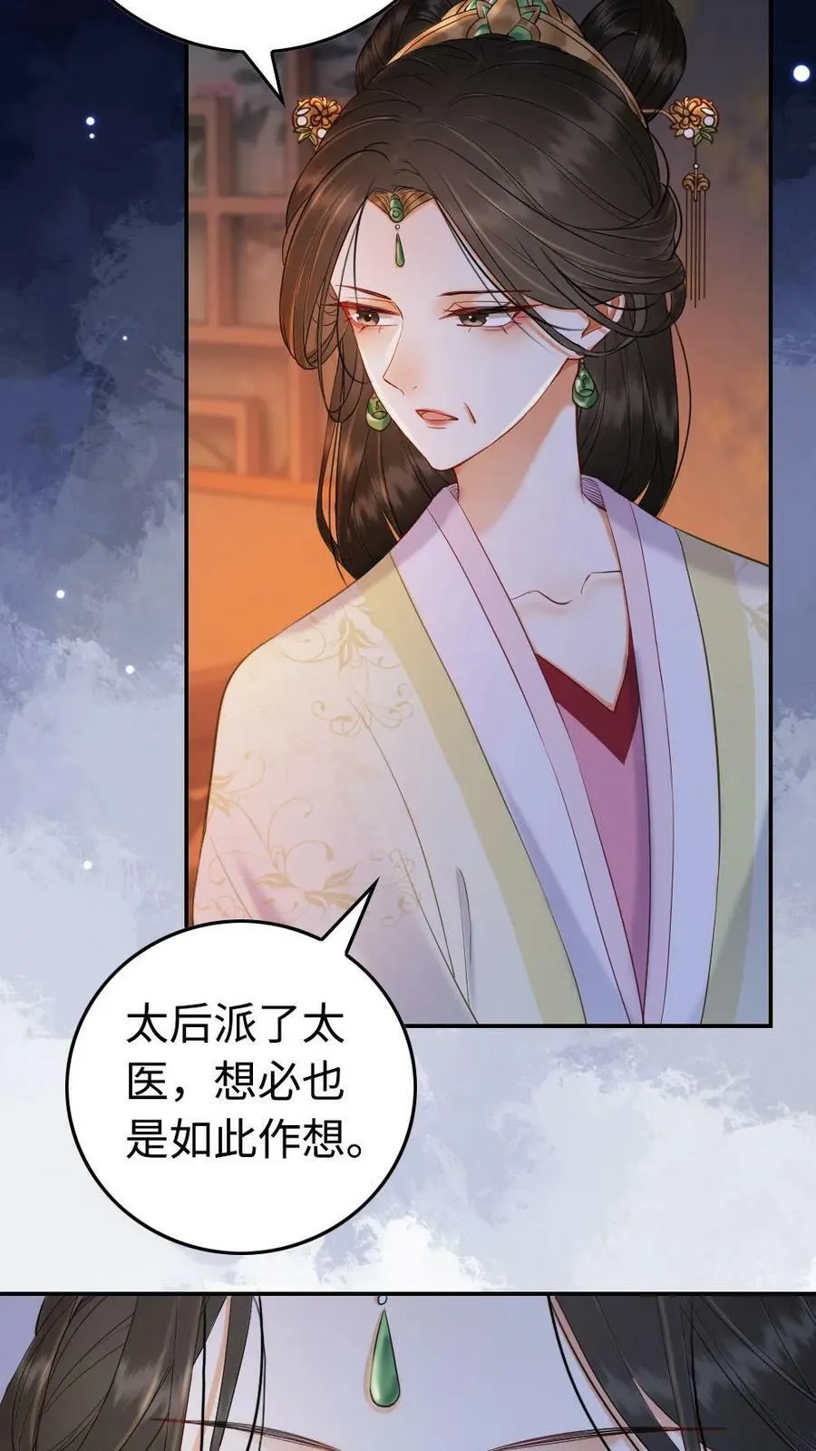 第77话 皇后的笼络 第12页