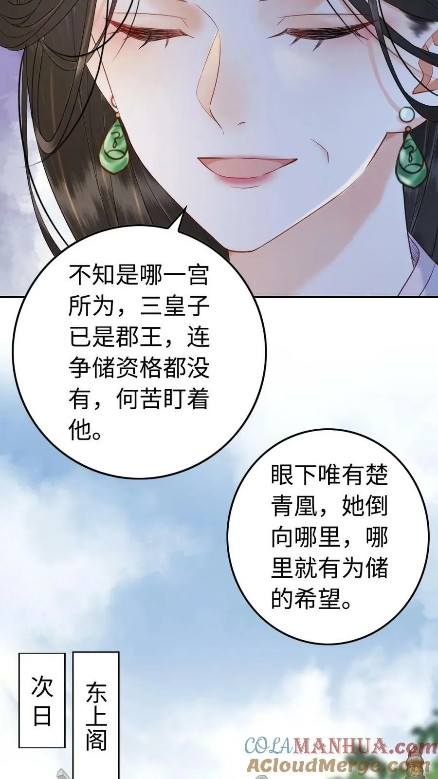 第77话 皇后的笼络 第13页