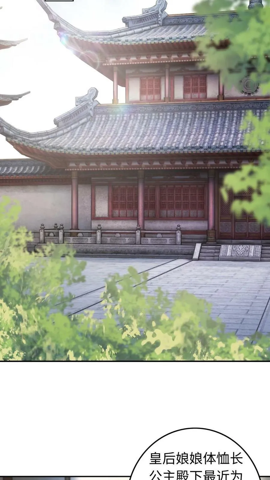 第77话 皇后的笼络 第14页