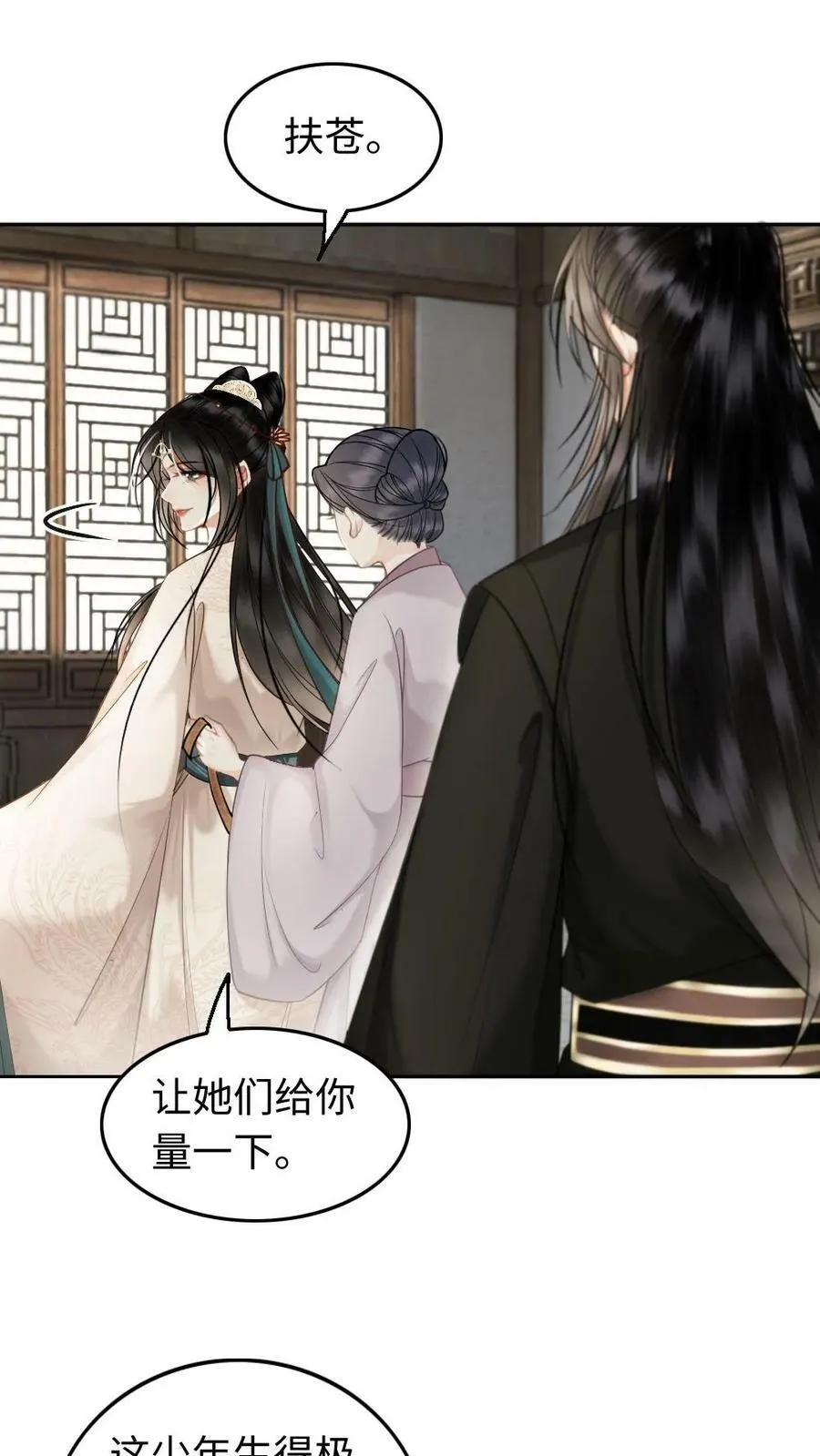 第77话 皇后的笼络 第16页