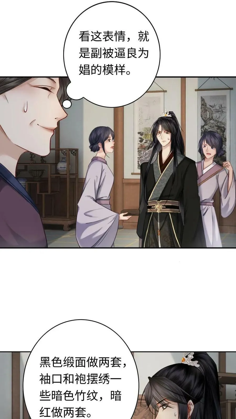 第77话 皇后的笼络 第18页