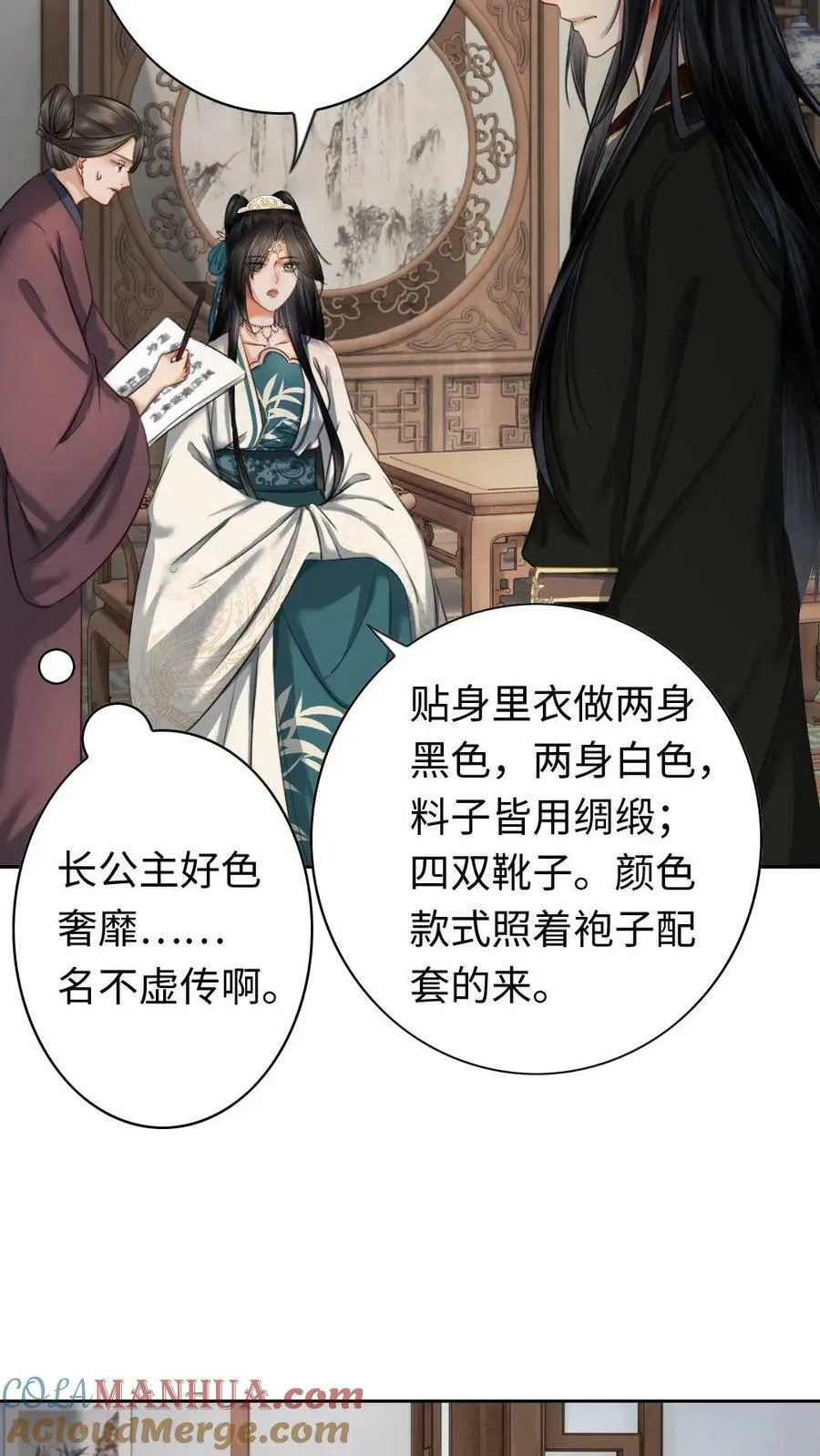 第77话 皇后的笼络 第19页