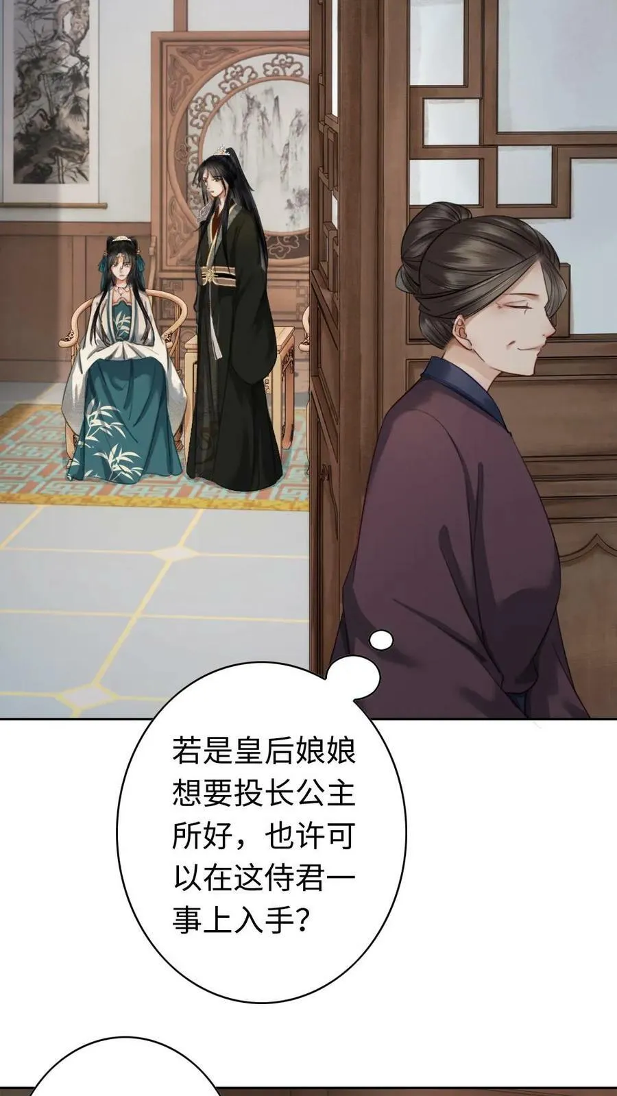 第77话 皇后的笼络 第20页