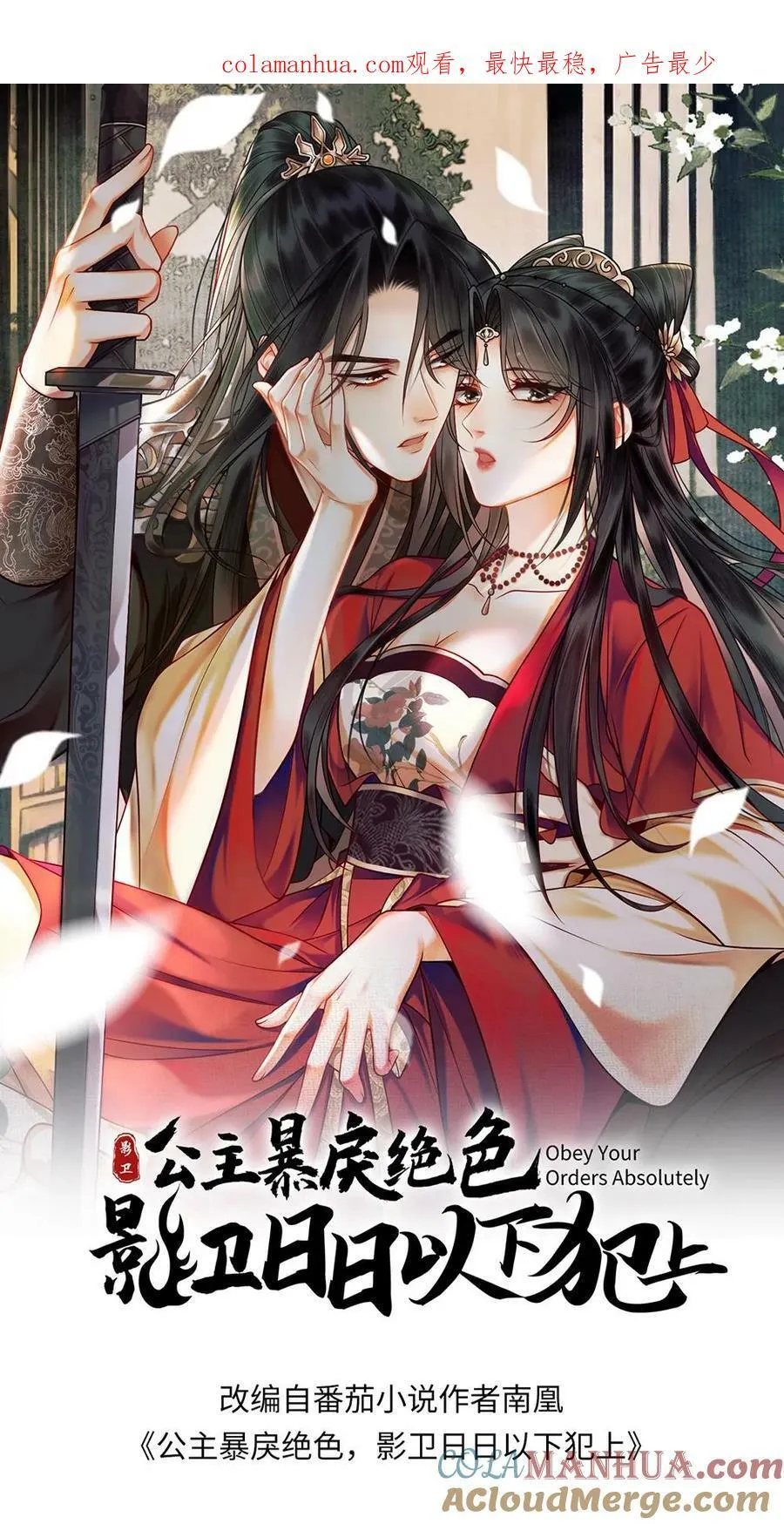 第77话 皇后的笼络 第25页