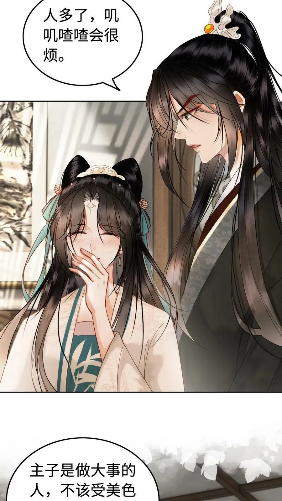 第78话 影卫的美色诱惑 第6页
