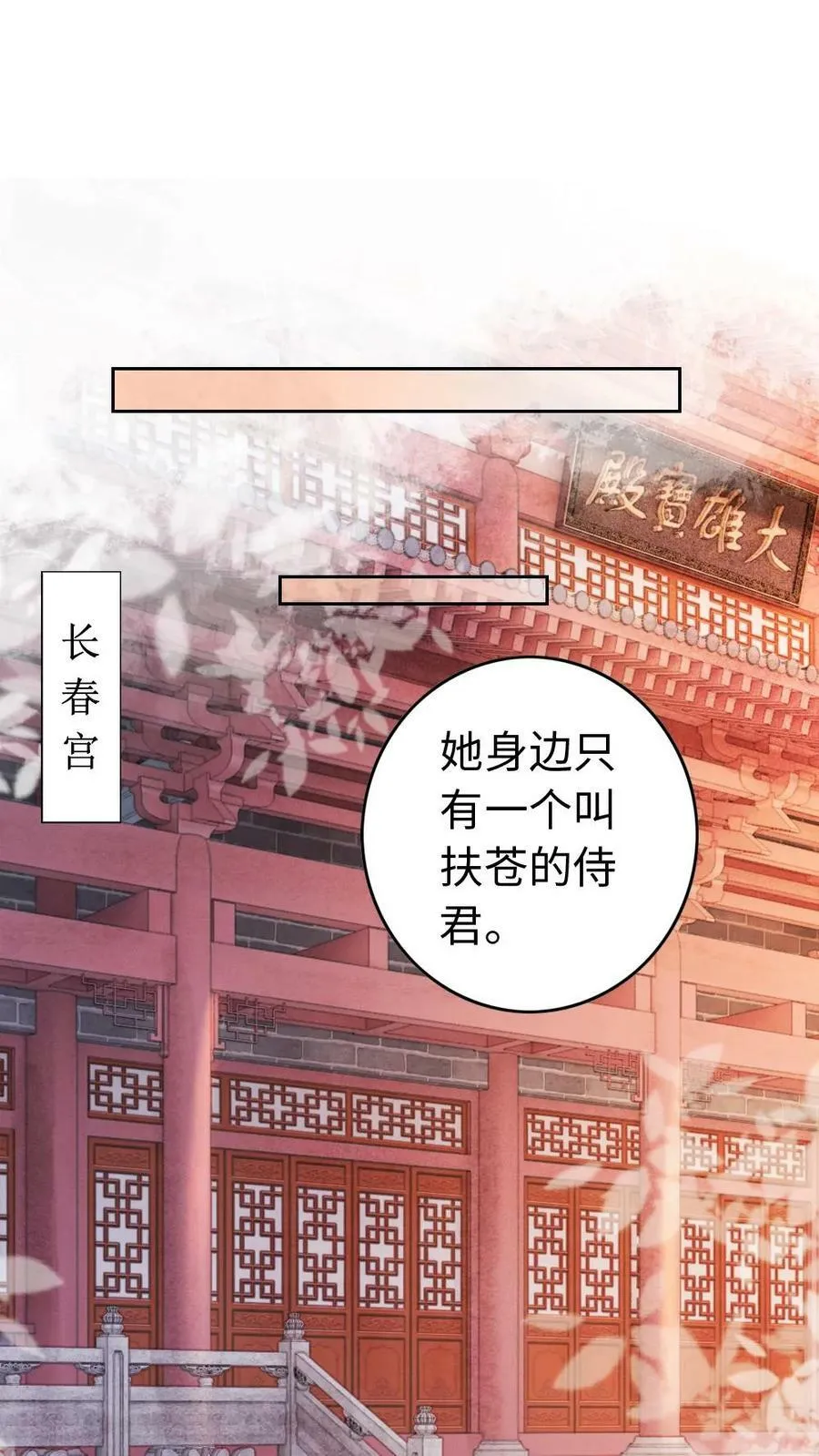 第78话 影卫的美色诱惑 第10页