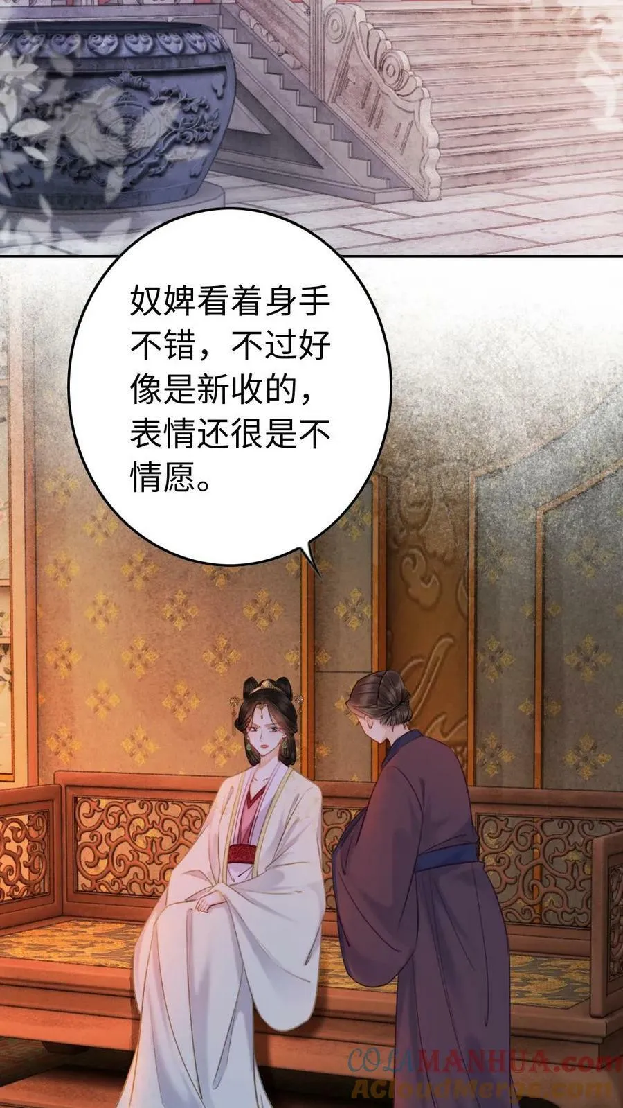 第78话 影卫的美色诱惑 第11页