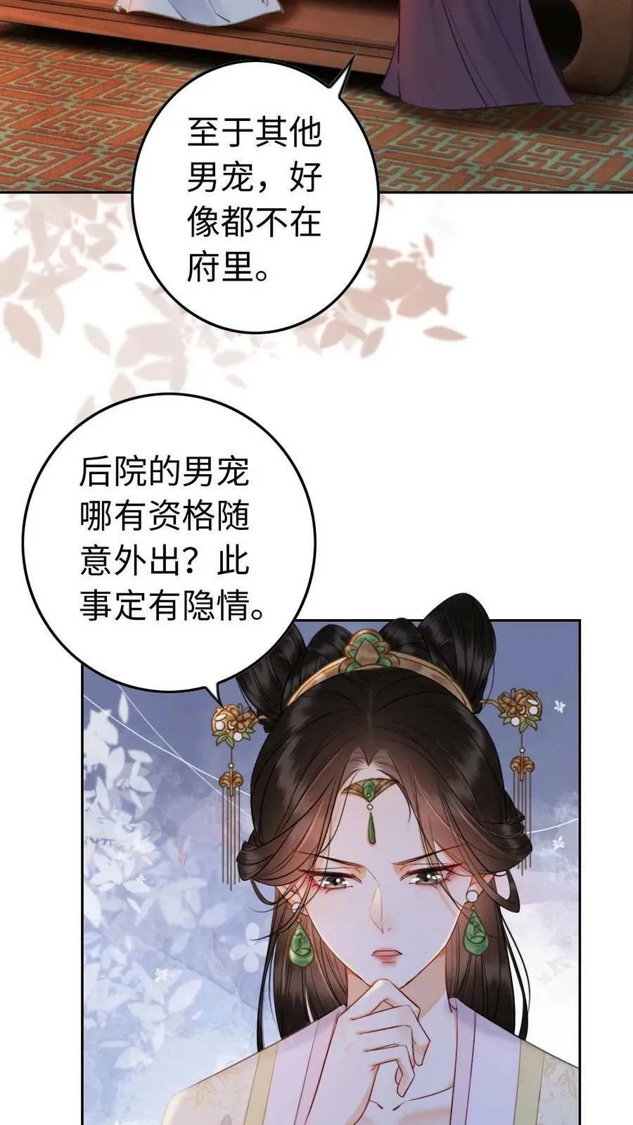 第78话 影卫的美色诱惑 第12页