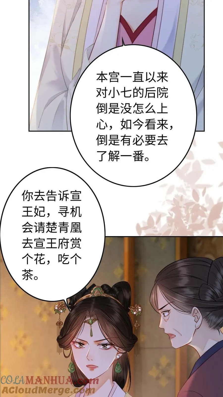第78话 影卫的美色诱惑 第13页