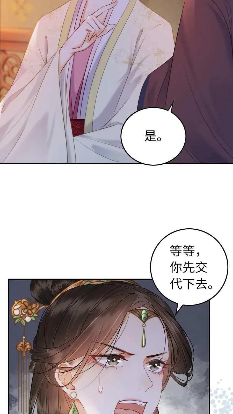 第78话 影卫的美色诱惑 第14页