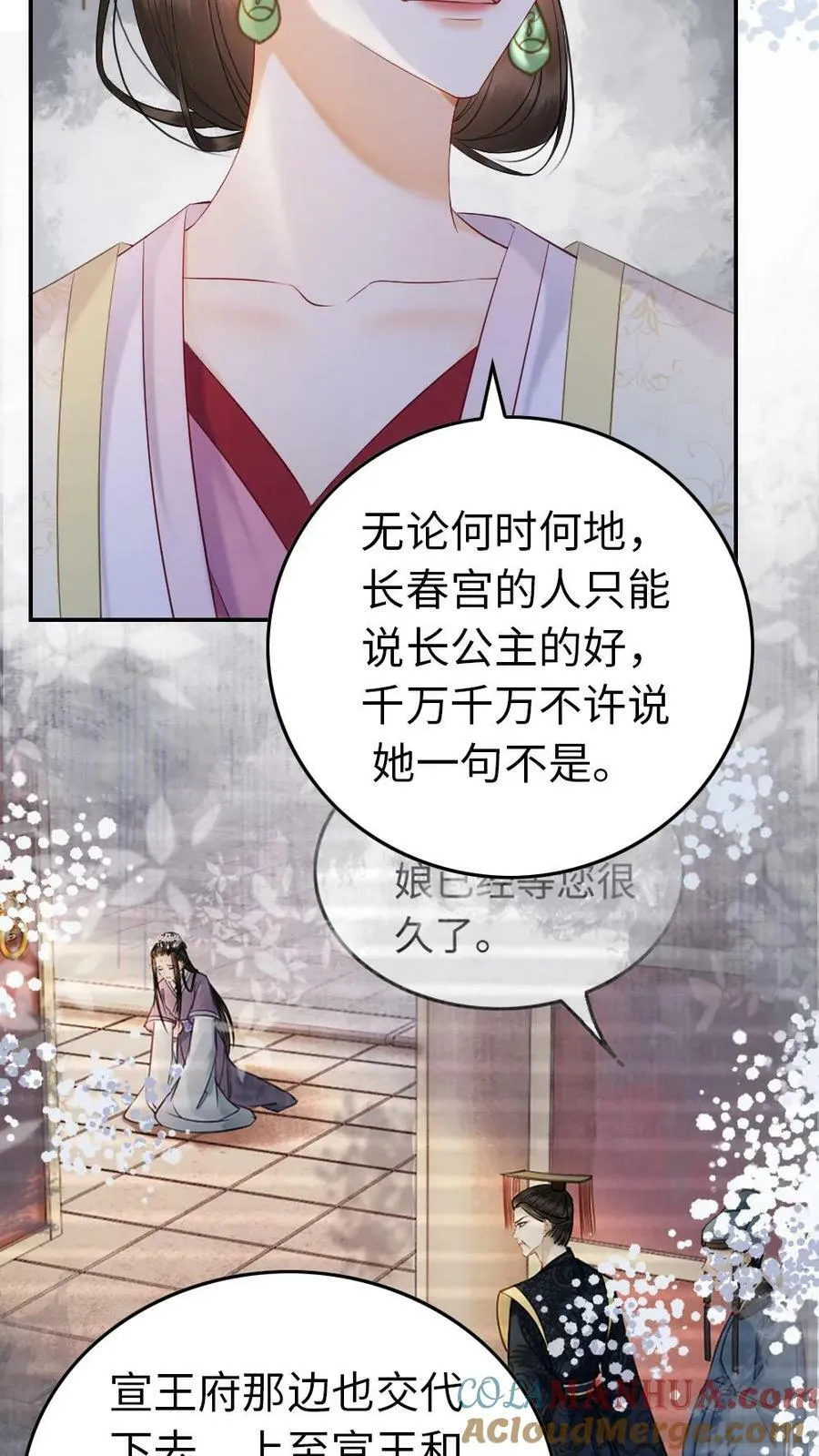 第78话 影卫的美色诱惑 第15页