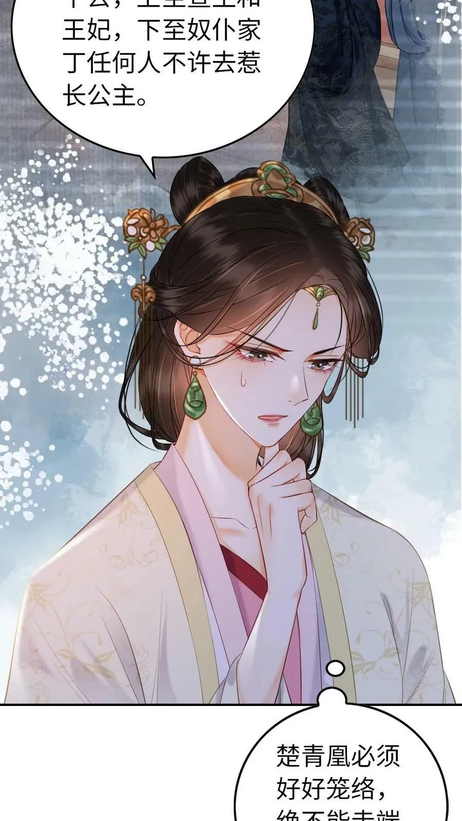 第78话 影卫的美色诱惑 第16页