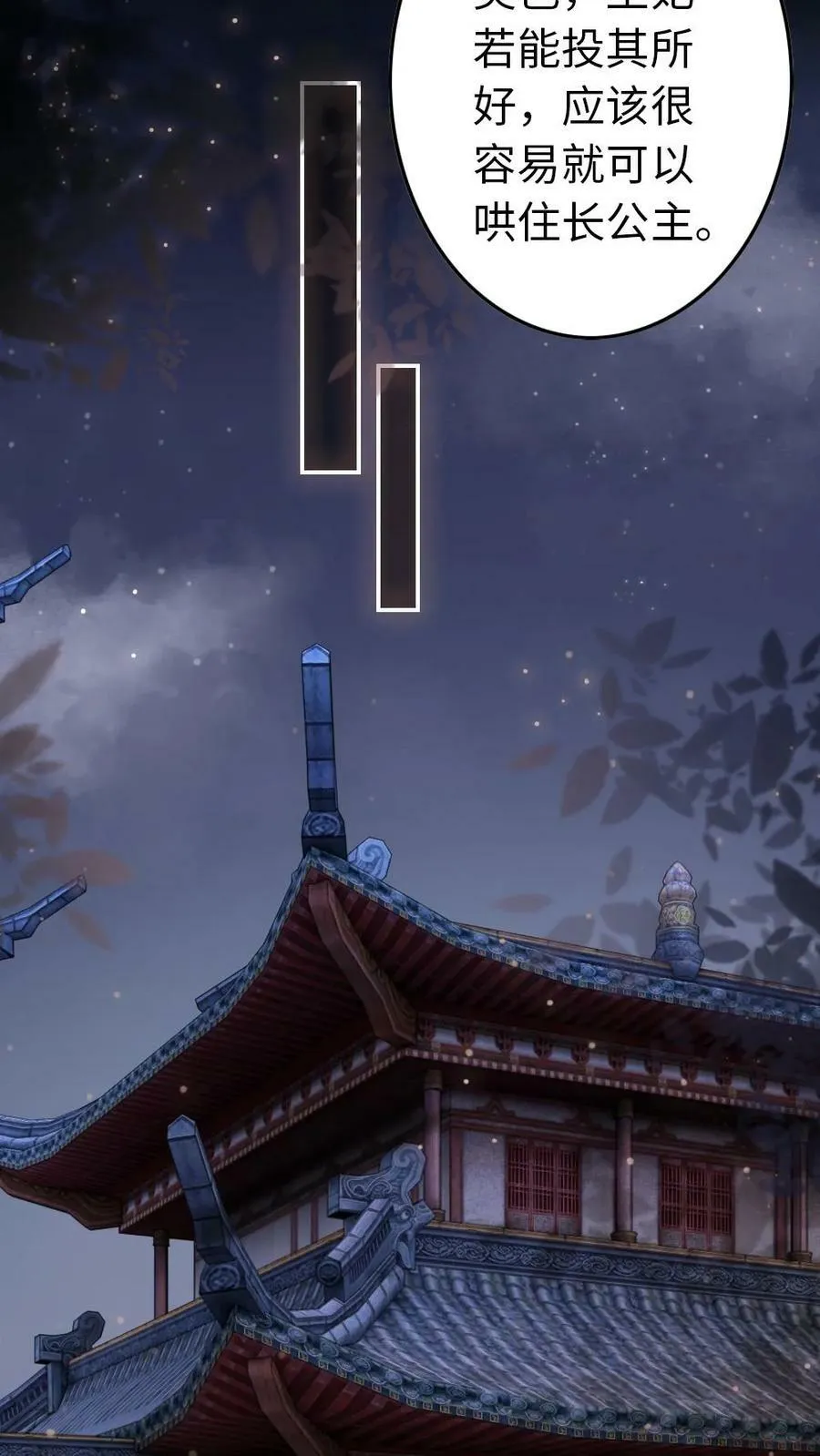 第78话 影卫的美色诱惑 第18页