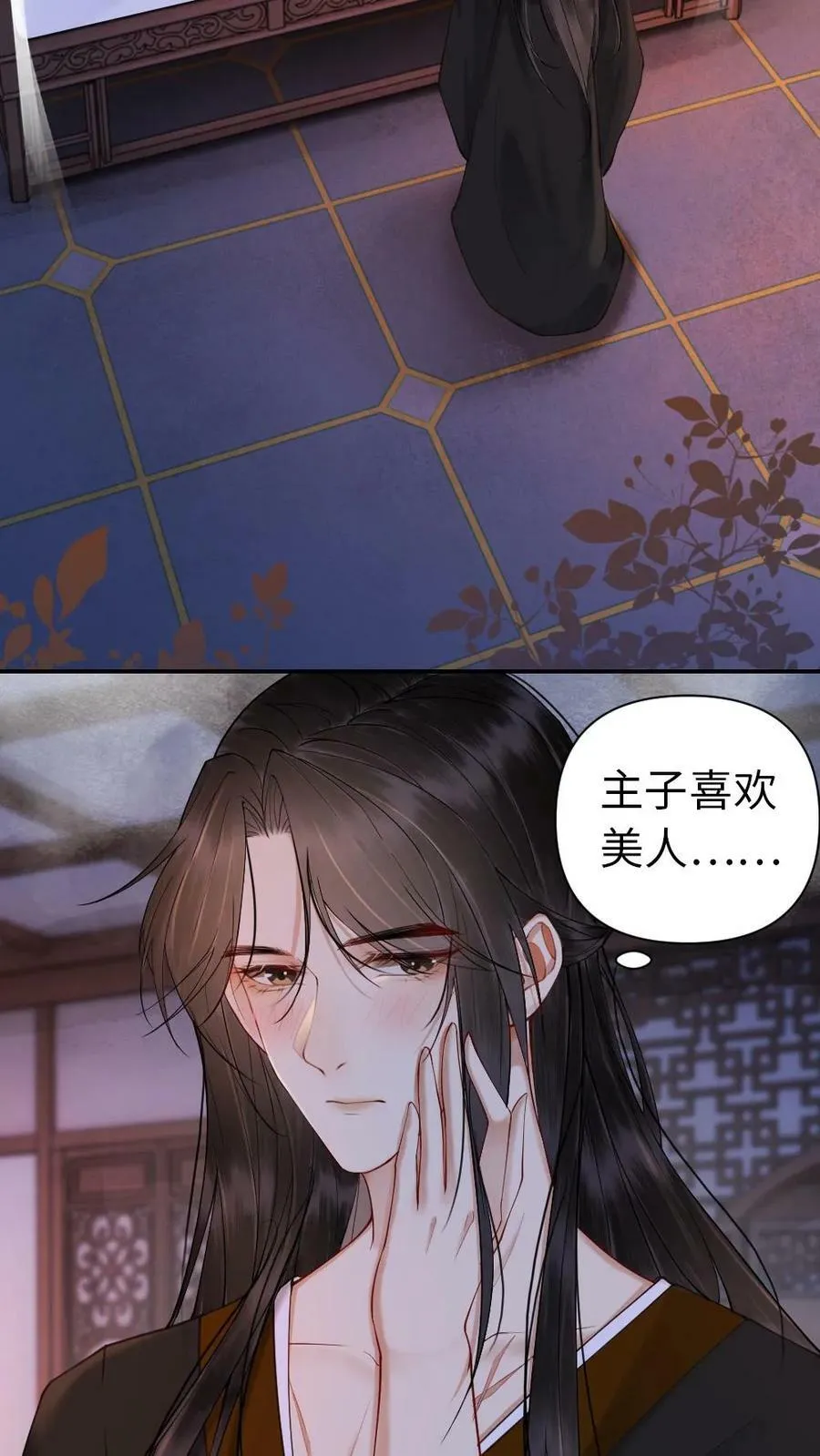 第78话 影卫的美色诱惑 第20页