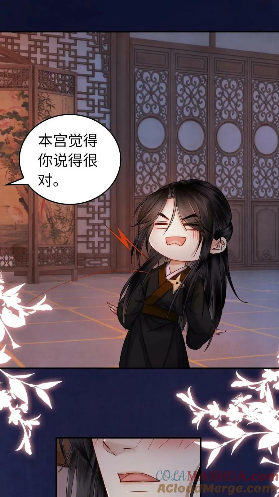第79话 调戏回去 第3页