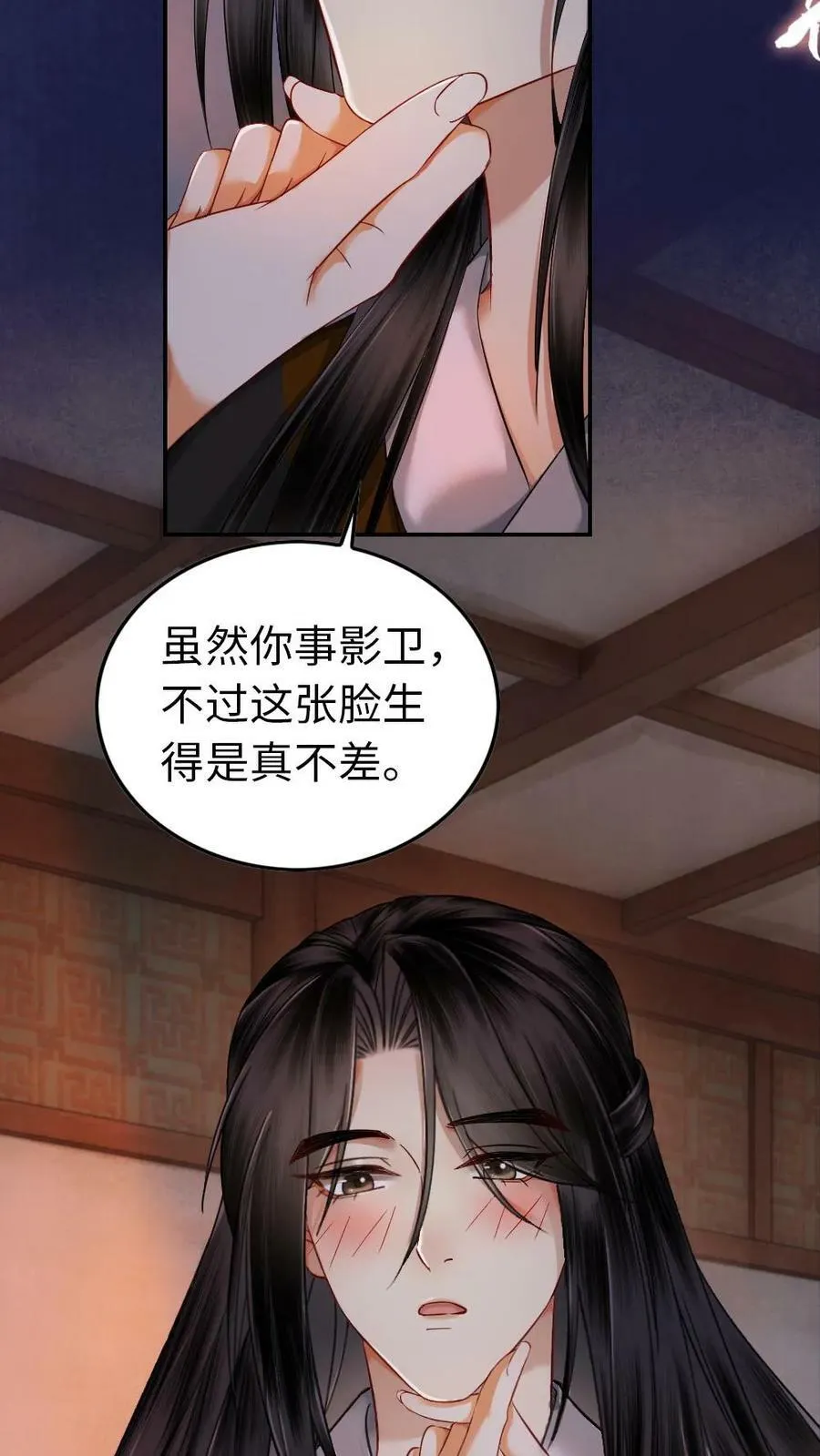 第79话 调戏回去 第4页