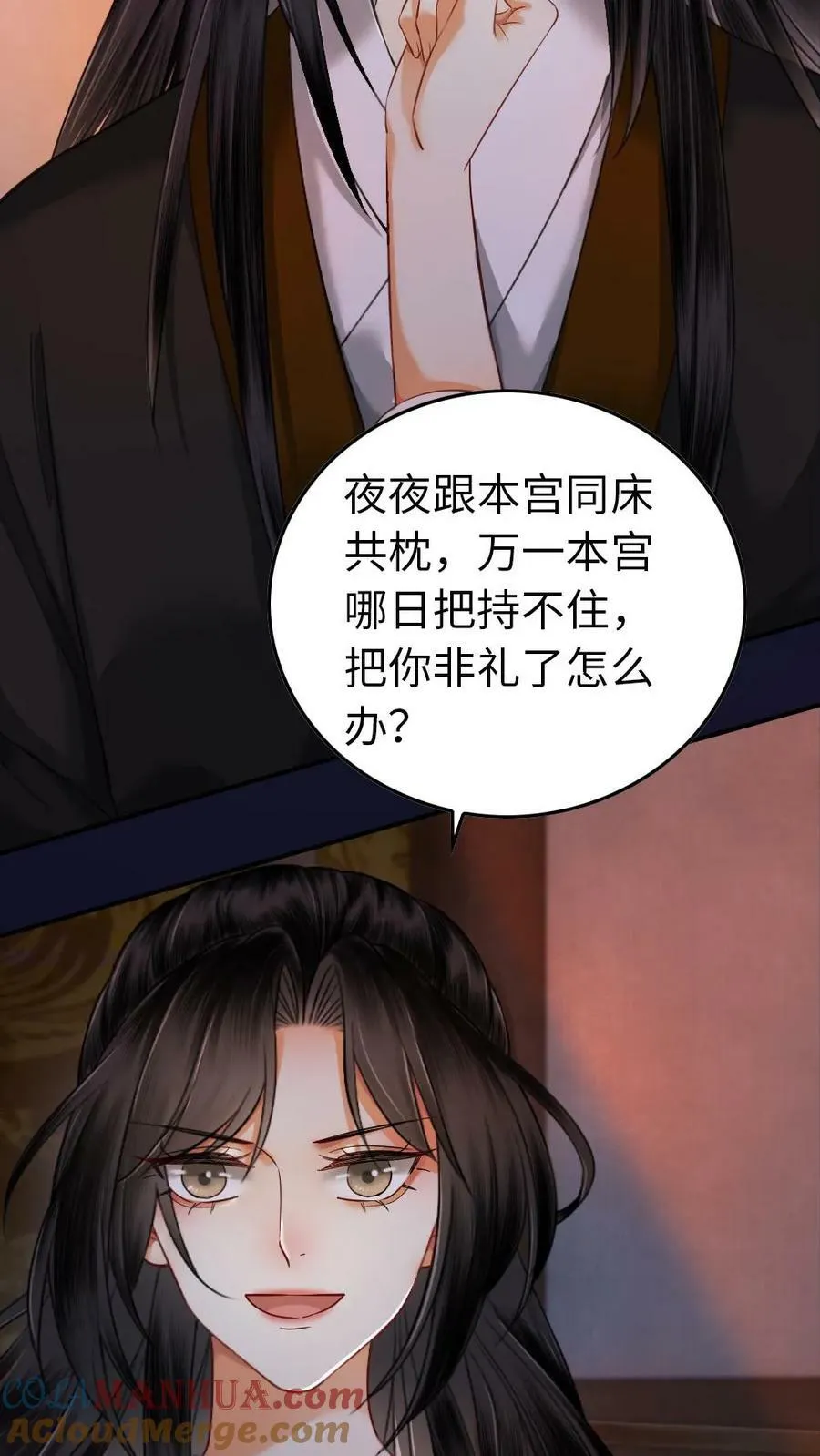第79话 调戏回去 第5页