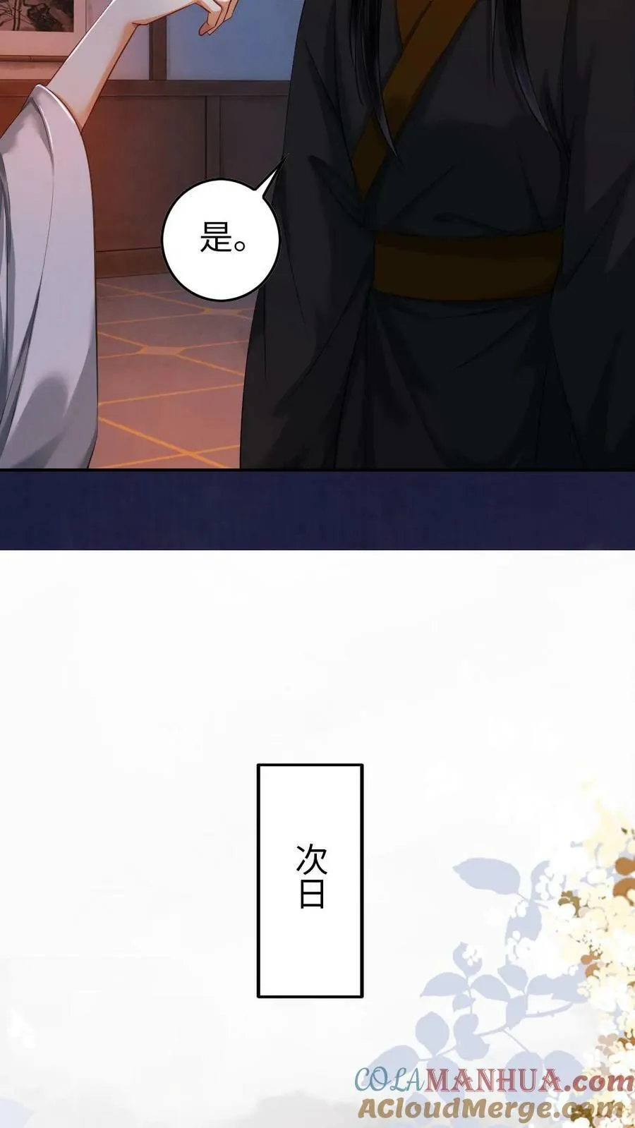 第79话 调戏回去 第7页
