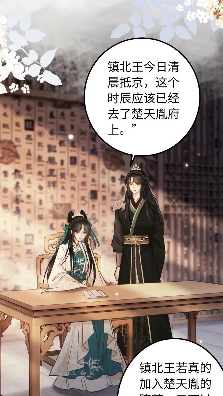 第79话 调戏回去 第8页