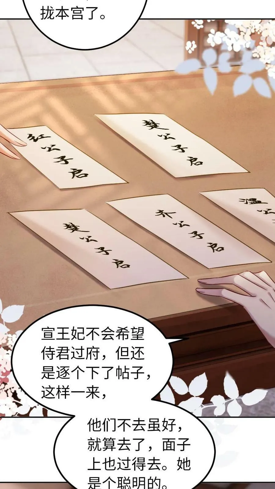 第79话 调戏回去 第10页