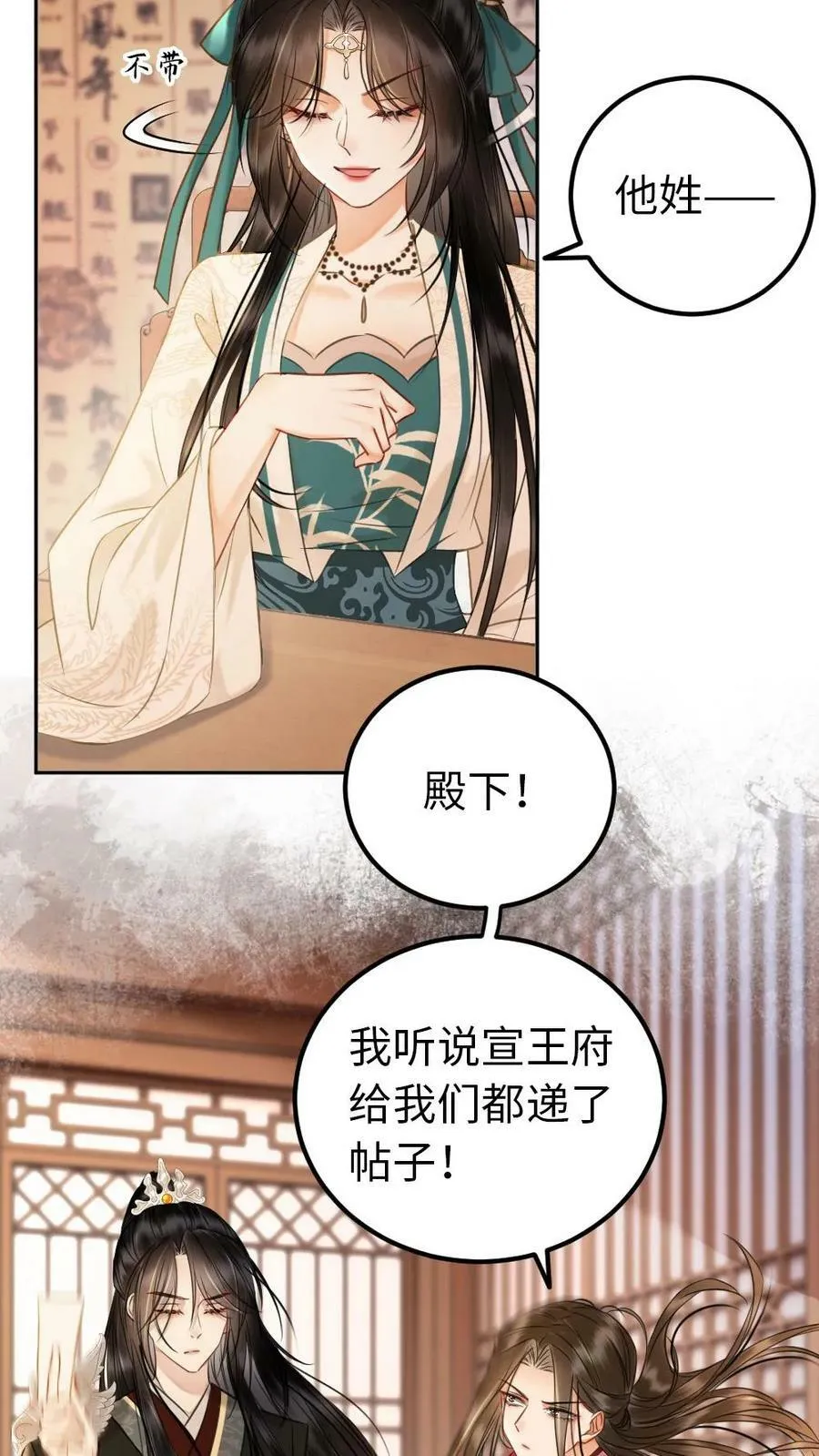 第79话 调戏回去 第12页
