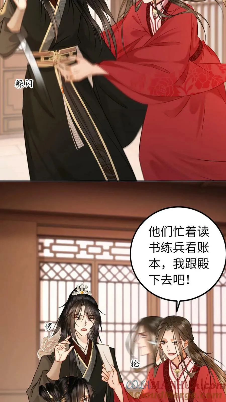 第79话 调戏回去 第13页
