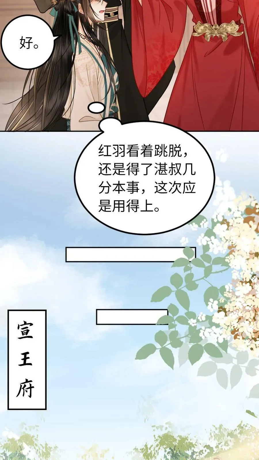 第79话 调戏回去 第14页
