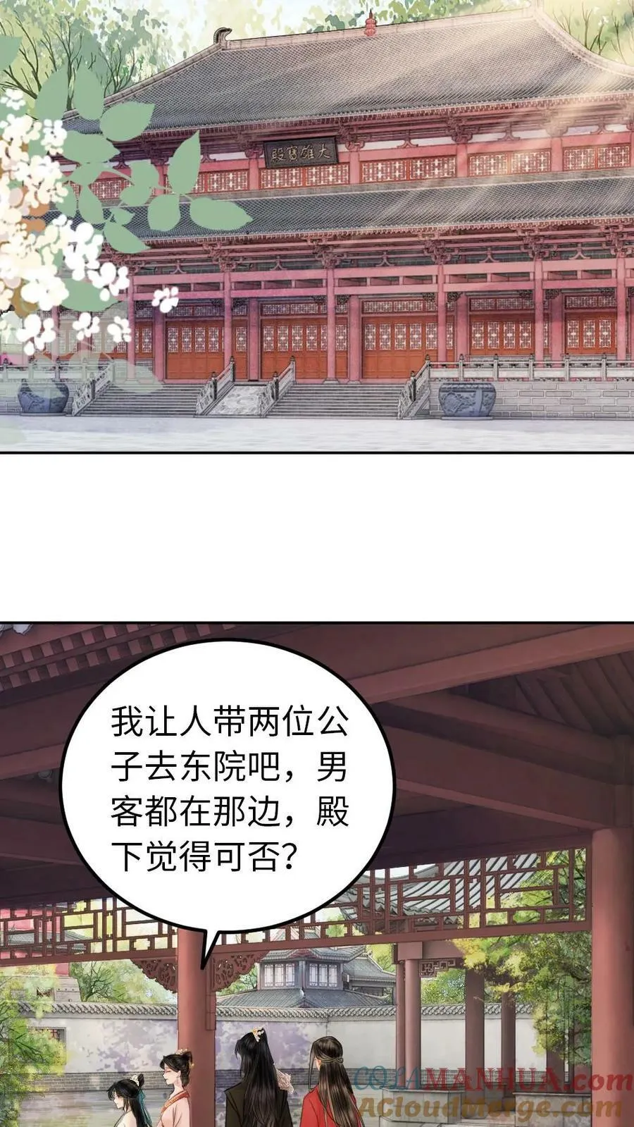 第79话 调戏回去 第15页