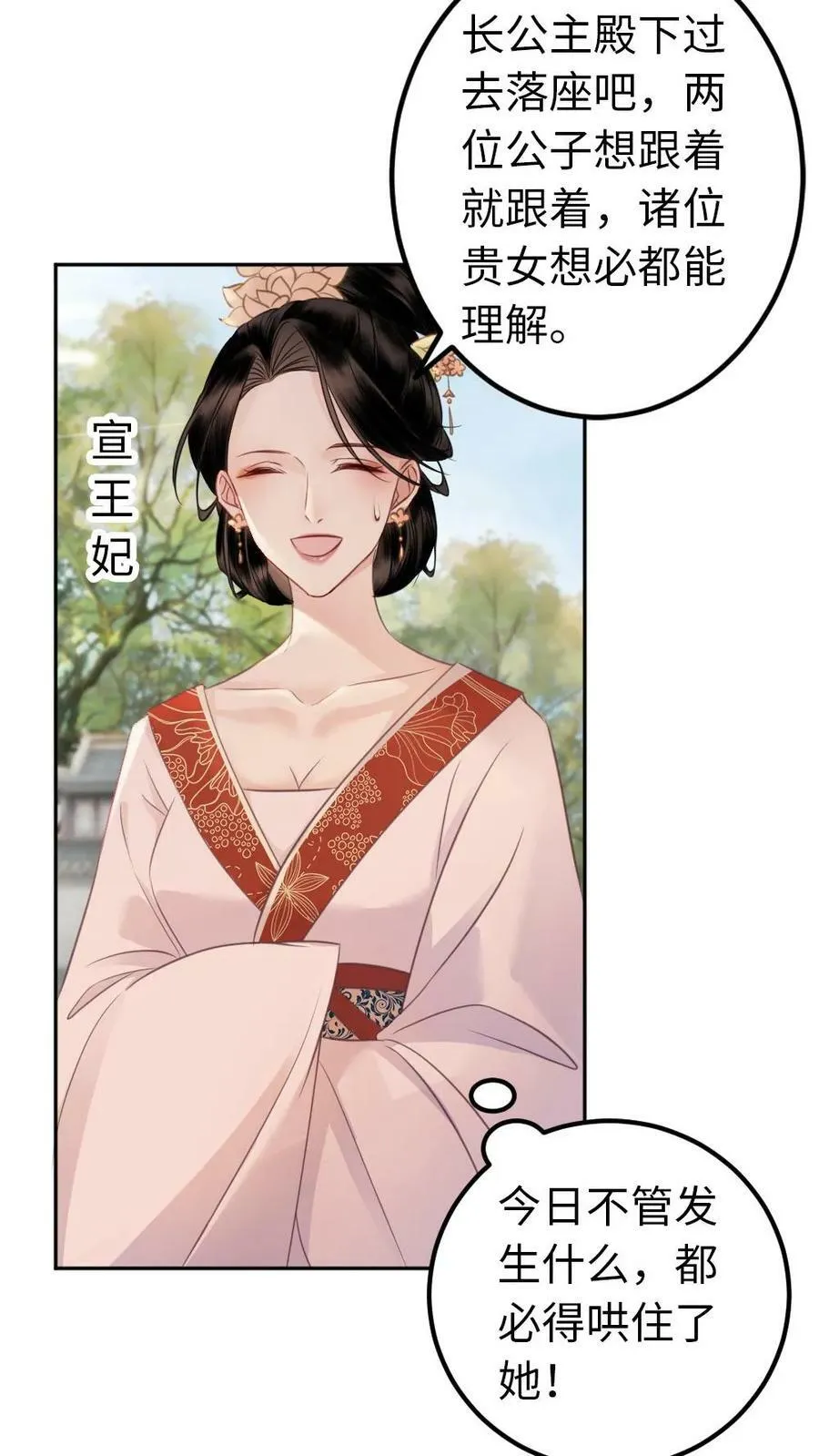 第79话 调戏回去 第18页