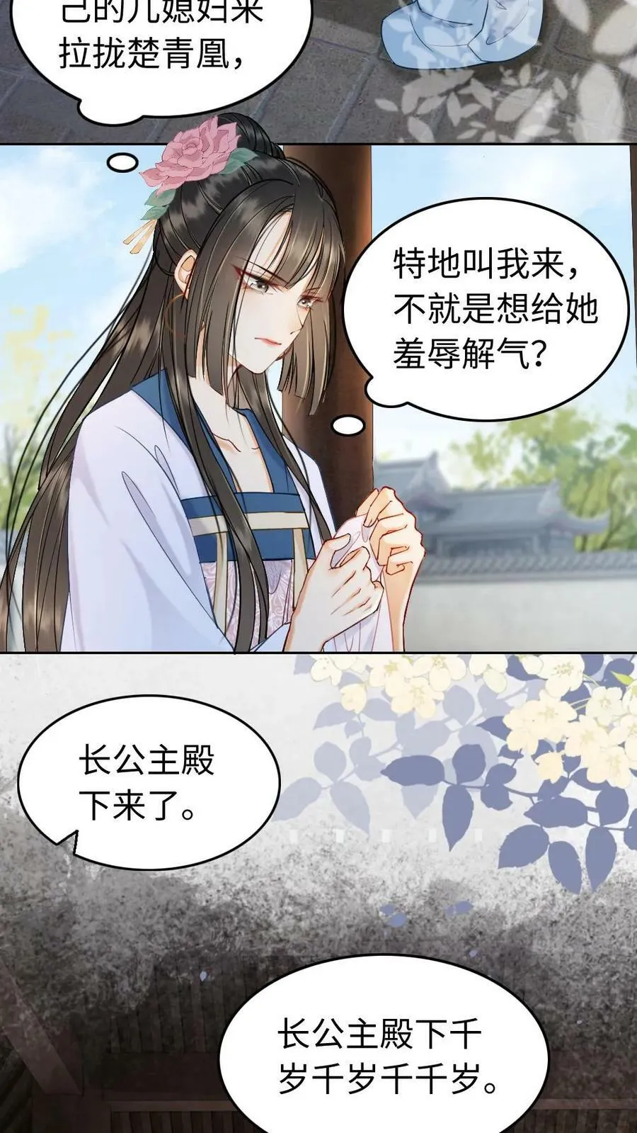 第79话 调戏回去 第20页