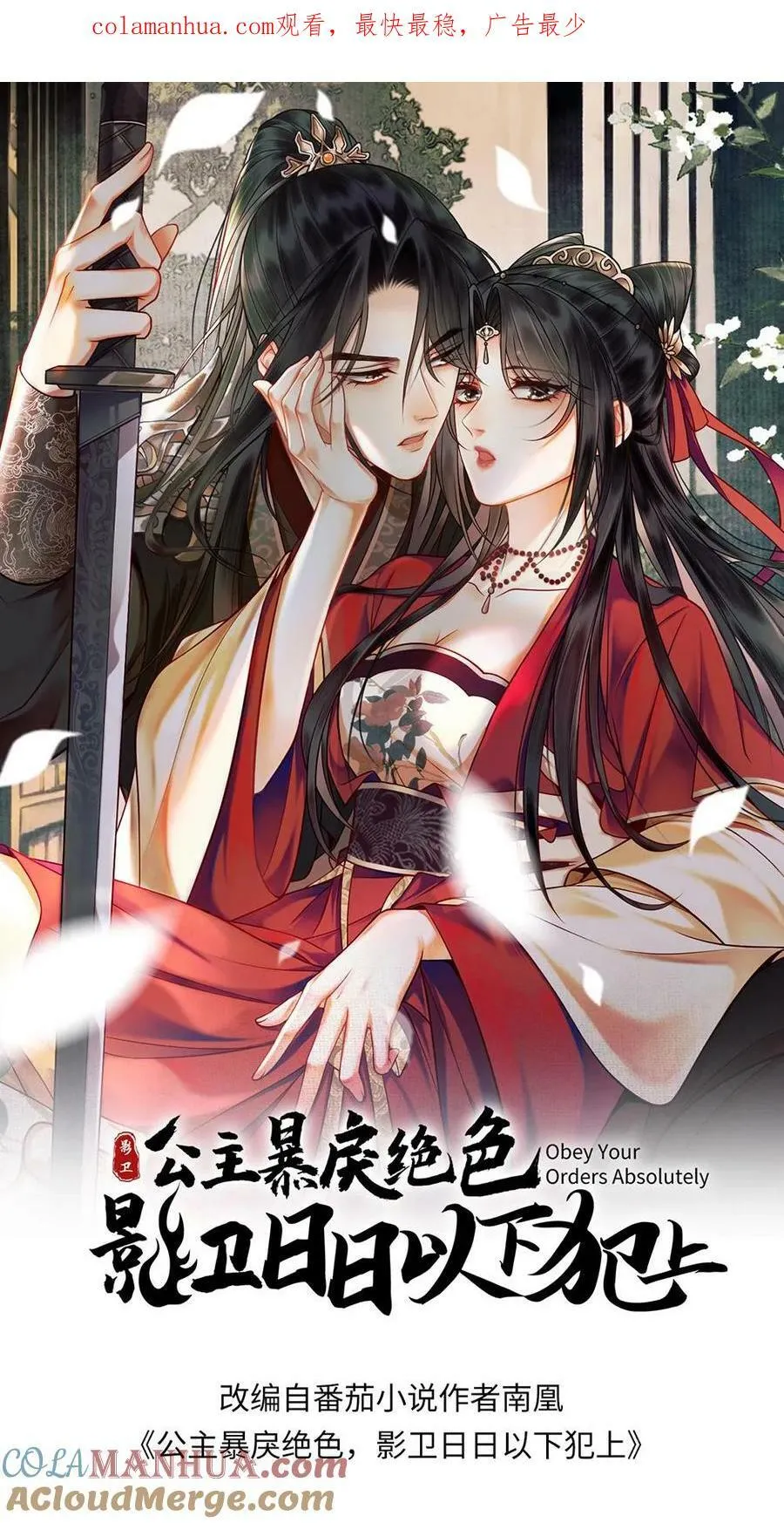 第79话 调戏回去 第23页