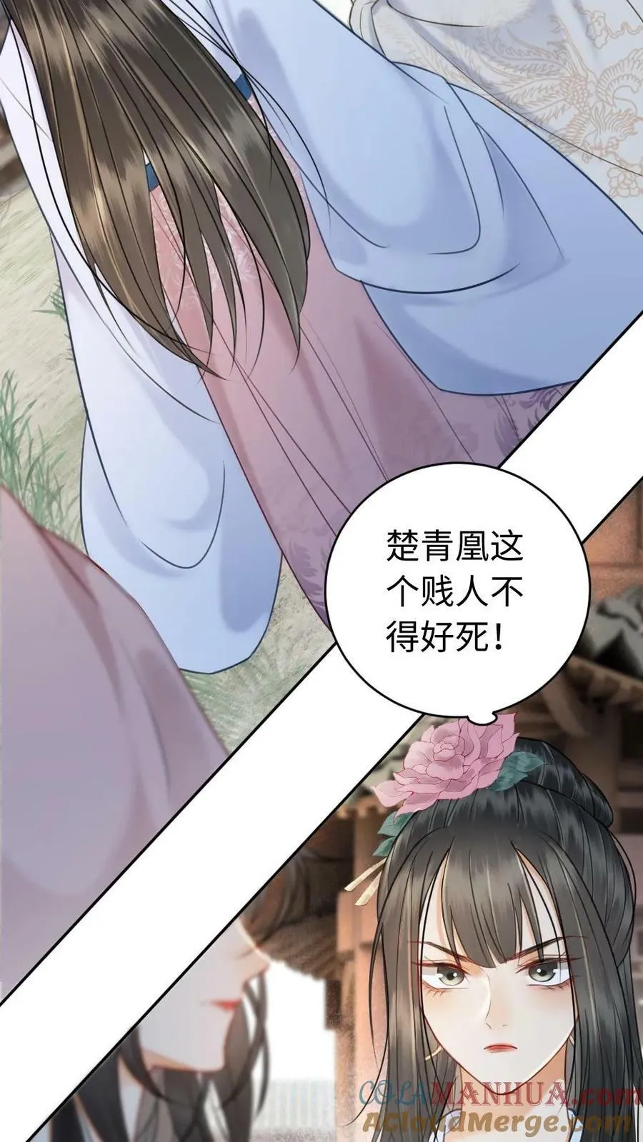 第80话 新宠献媚 第3页