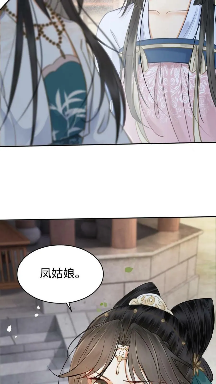 第80话 新宠献媚 第4页
