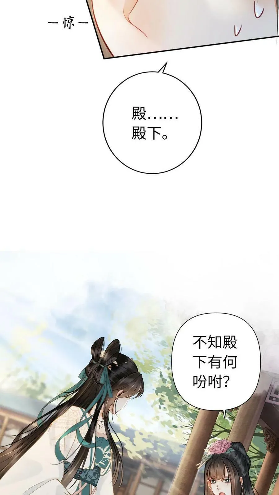 第80话 新宠献媚 第6页