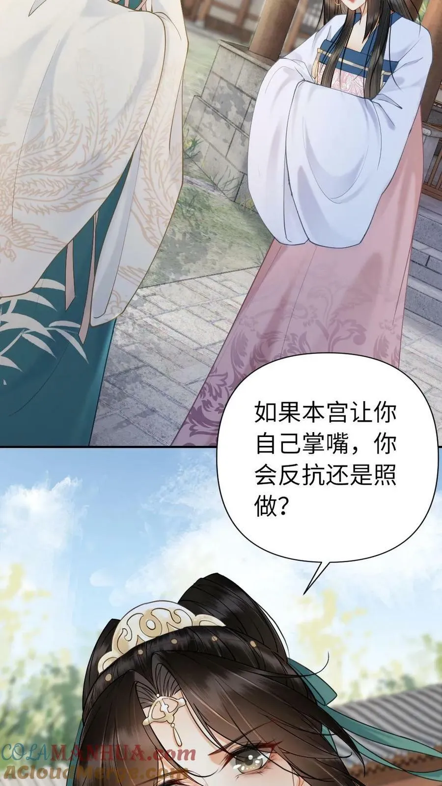 第80话 新宠献媚 第7页