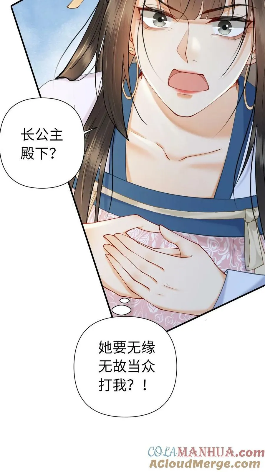 第80话 新宠献媚 第9页