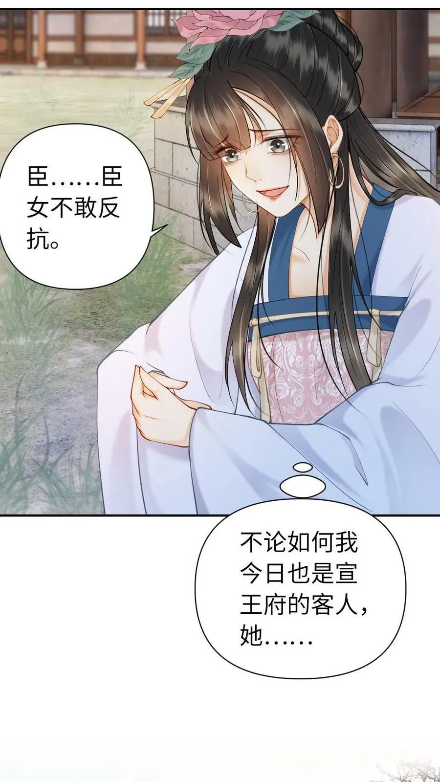 第80话 新宠献媚 第10页