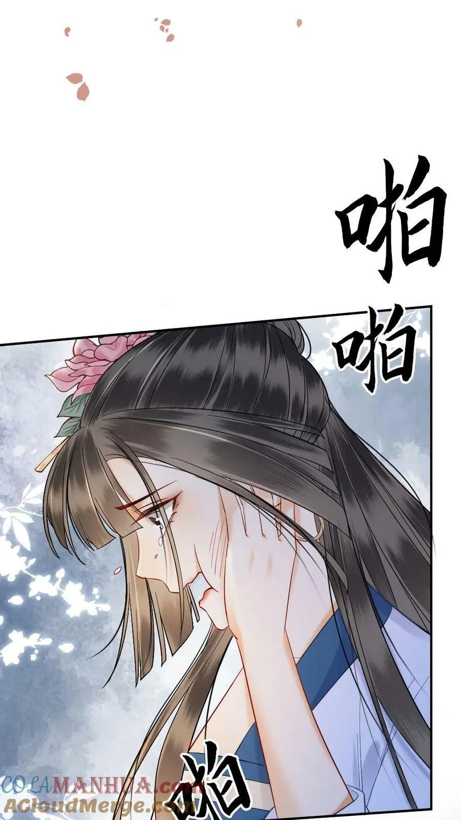 第80话 新宠献媚 第15页