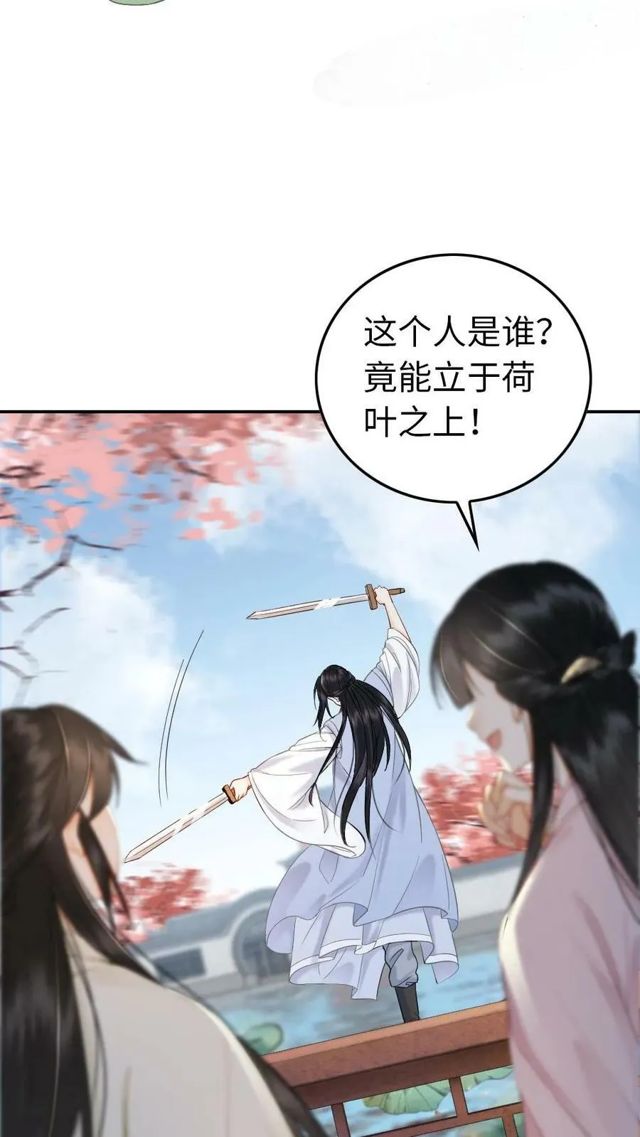 第80话 新宠献媚 第22页