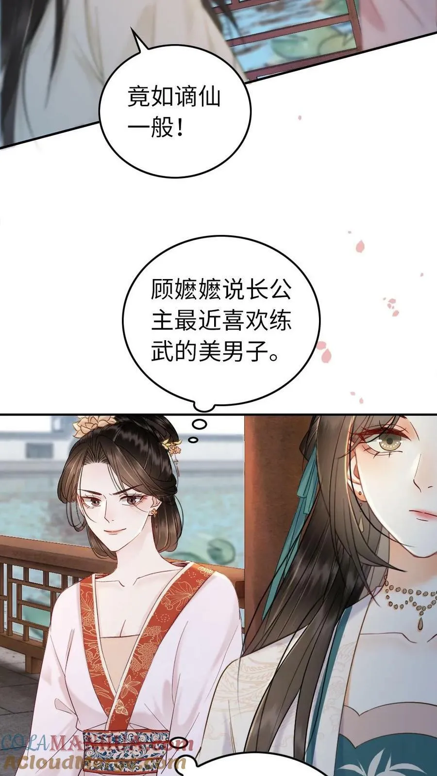 第80话 新宠献媚 第23页
