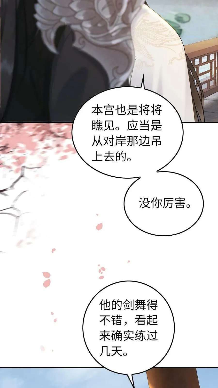 第80话 新宠献媚 第26页